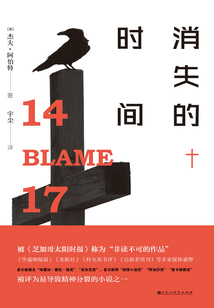 消失的時間