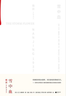 雪中血：南京，1937