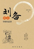 我是刘备：草根的逆袭在线阅读