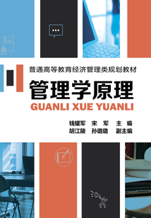 管理學原理