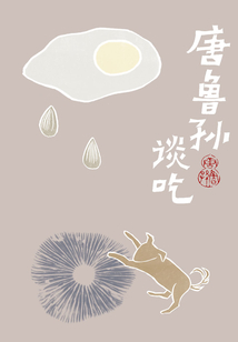 唐鲁孙谈吃