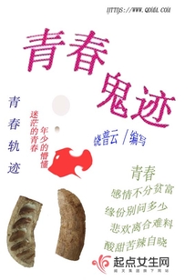 青春鬼跡