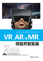 VR、AR与MR项目开发实战在线阅读