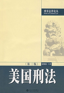 美國刑法