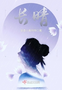 長晴