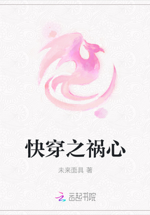 快穿之禍心