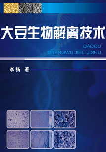大豆生物解離技術