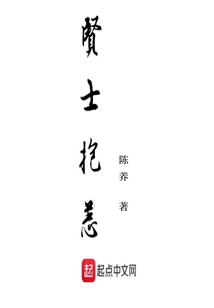 賢士抱恙