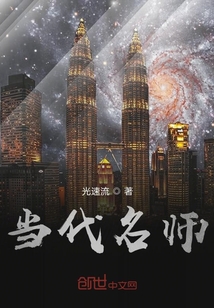 當(dāng)代名師