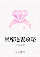 首席追妻攻略在線閱讀