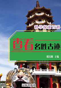 查看名勝古跡