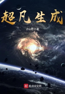 超凡生成在线阅读