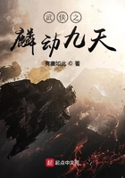 武俠之麟動九天在線閱讀