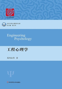 工程心理學