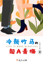 冷顏竹馬的超A青梅在線閱讀