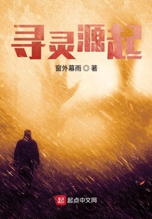 尋靈源起