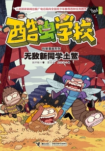 無敵新同學土鱉