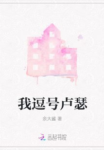 我逗號(hào)盧瑟