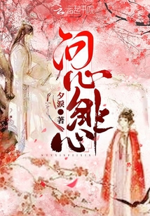 問心緋心