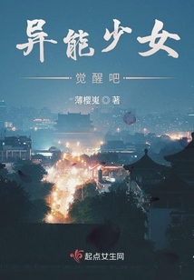 異能少女覺醒吧