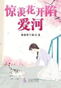 The Flowers of Admiration Bloom and Fall in Love