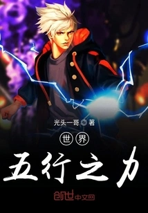 The Power of the Five Elements of the World