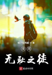 全員無恥之徒