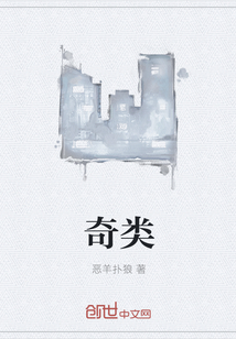 奇類