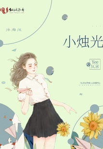 小燭光