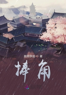 捧角