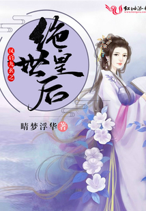 鳳啟九玄之絕世皇后