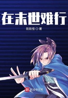 在末世難行在線閱讀