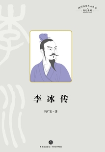 李冰傳