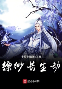 飄渺長生劫