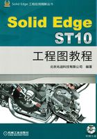 SolidEdge ST10工程图教程在线阅读