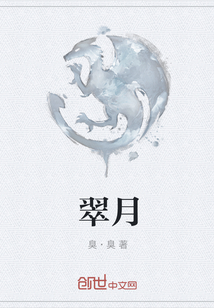 翠月