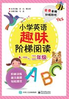 小学英语趣味阶梯阅读·一、二年级在线阅读