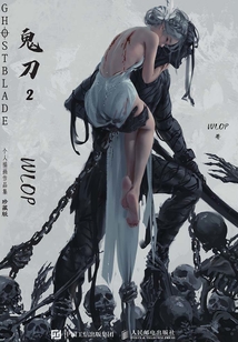 鬼刀2 WLOP個人插畫作品集（珍藏版）