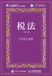 稅法