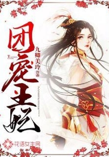 團寵王妃