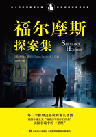 福爾摩斯探案集在線閱讀
