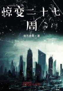 驚變二十七周