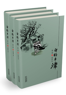 白牯牛潭（全3冊）