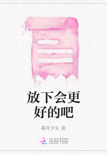 放下會更好的吧