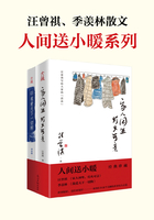 汪曾祺、季羡林散文套装2册（家人闲坐，灯火可亲+我爱天下一切狗）在线阅读