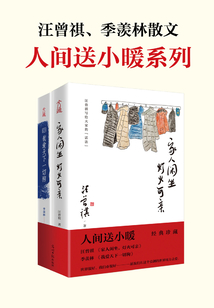 汪曾祺、季羨林散文套裝2冊（家人閑坐，燈火可親+我愛天下一切狗）