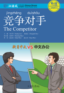競爭對手