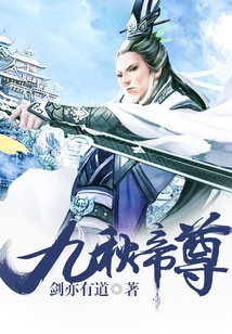 九秋帝尊