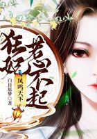 凤鸣天下:狂妃惹不起在线阅读