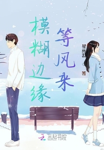 模糊邊緣等風來